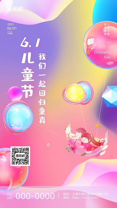 六一儿童节流体渐变彩色手机海报