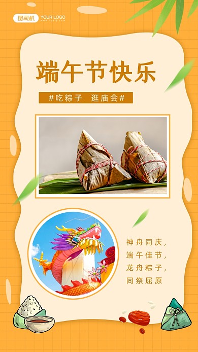 端午相册拼图黄色系插画手机海报