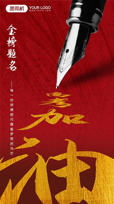 高考加油卡通插画手机海报