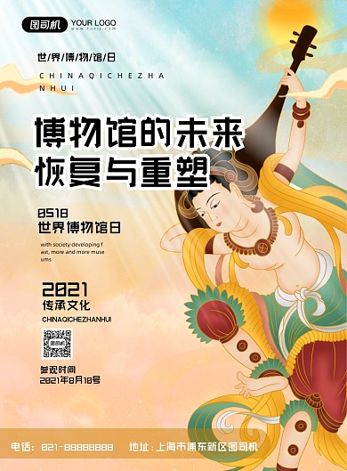 敦煌世界博物馆日国潮黄色印刷海报