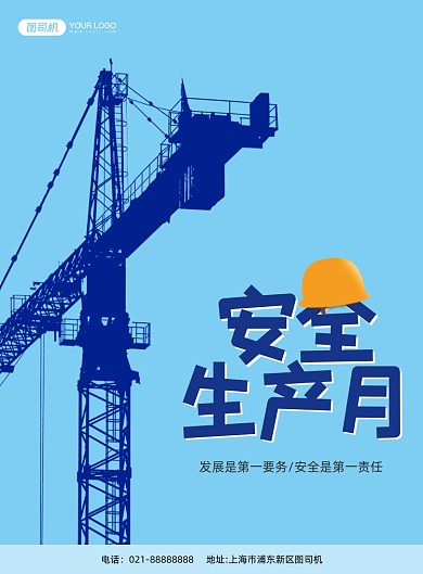 施工安全生产月蓝色印刷海报