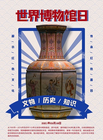 世界博物馆日复古中国风印刷海报