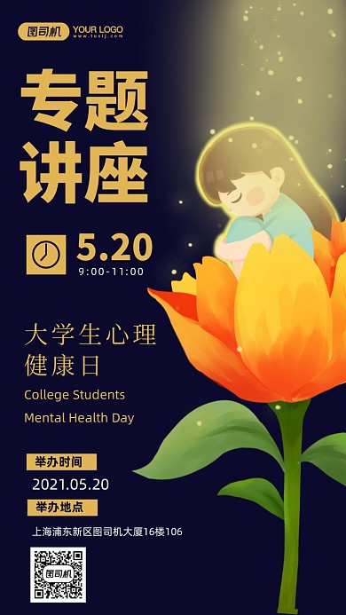 大学生心理健康日专题讲座手机海报