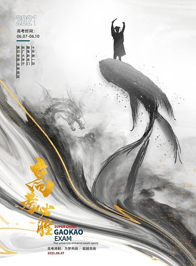 高考考试中国风鎏金印刷海报