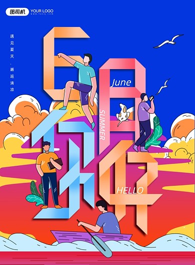 6月月签扁平手绘插画印刷海报