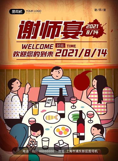 谢师宴美食插画印刷海报