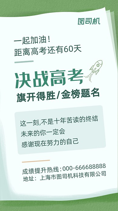高考倒计时绿色极简风手机海报