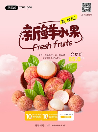 水果荔枝红色印刷海报