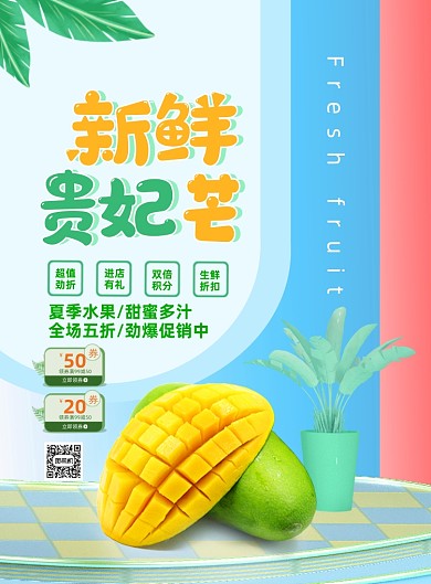 贵妃芒果水果蓝色C4D印刷海报