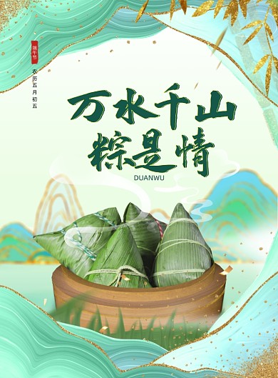 端午节粽子绿色中国风印刷海报