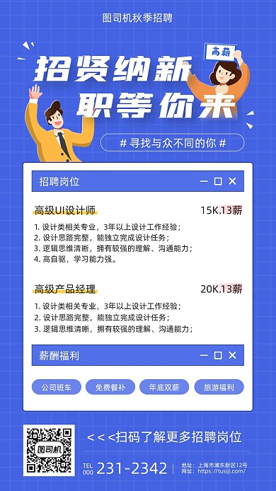 秋季校园招聘蓝色简约手机海报