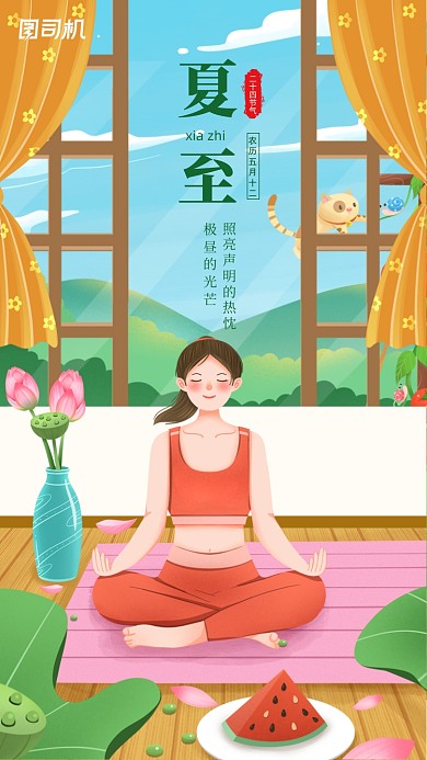 夏至传统节气清新简约插画手机海报