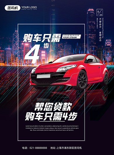 购车汽车贷款黑色印刷海报