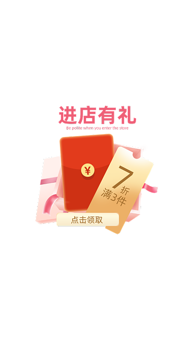 618大促直播间红色弹窗广告