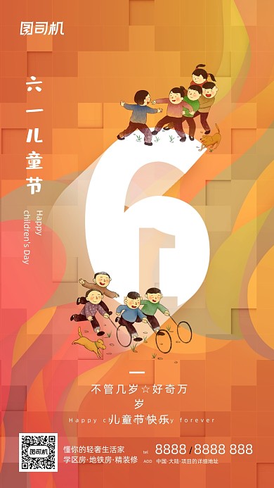 六一儿童节创意卡通插画手机海报