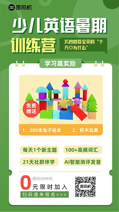 教育培训少儿英语暑期课程手机海报