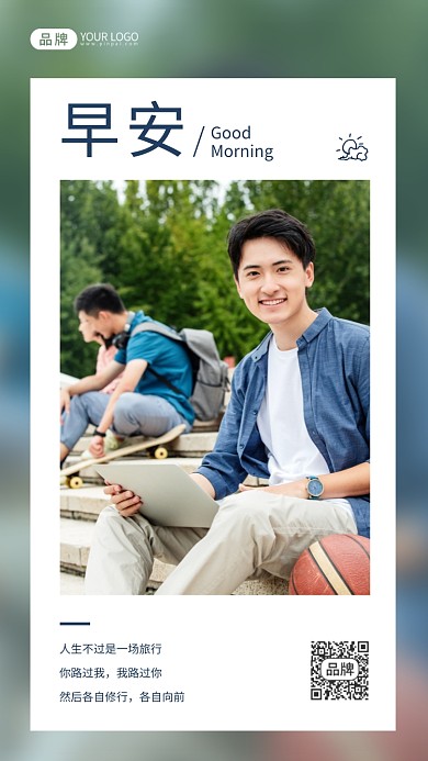 青年大学生早安简约摄影图海报