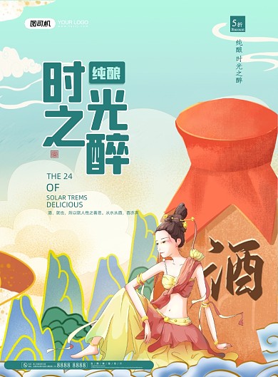 纯酿白酒国潮中国风印刷海报