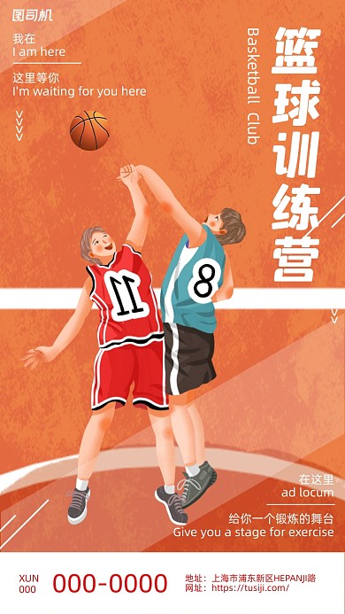 篮球社训练营招生卡通简约插画手机海报