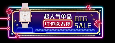 618年中大促霓虹灯胶囊banner
