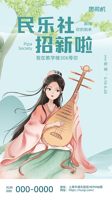 民乐社团招新绿色唯美中国风手机海报