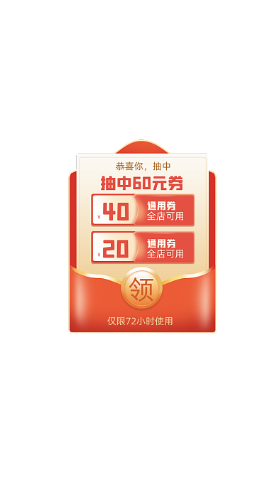618大促直播间红色弹窗广告