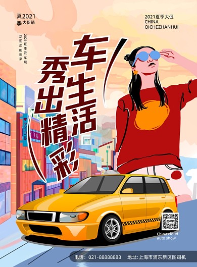 4s店汽车插画印刷海报