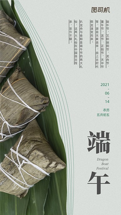 粽子节端午节绿色创意简约手机海报