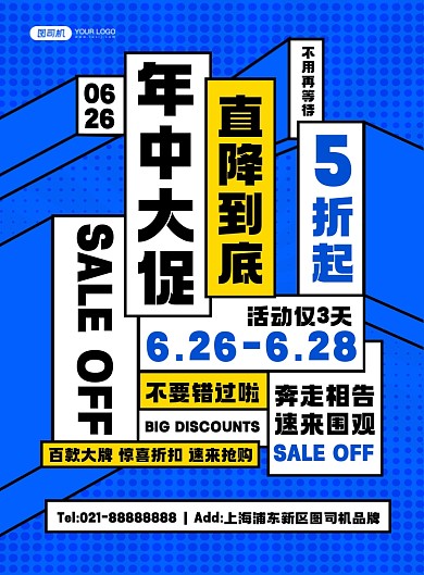 年中促销蓝色波普创意几何印刷海报