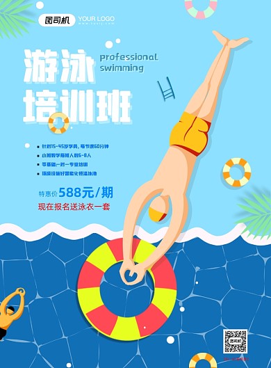 游泳培训班招生蓝色印刷海报