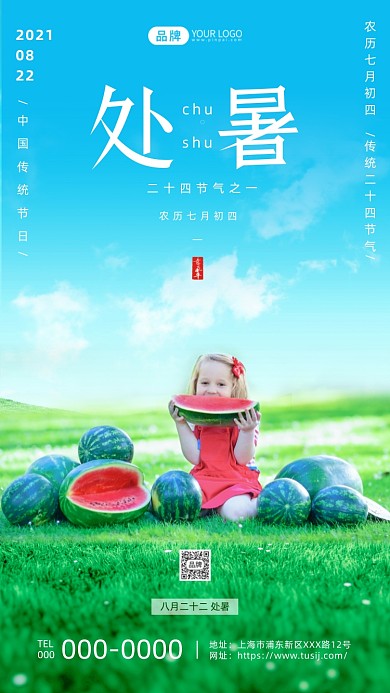 二十四节气处暑吃瓜女孩摄影图海报