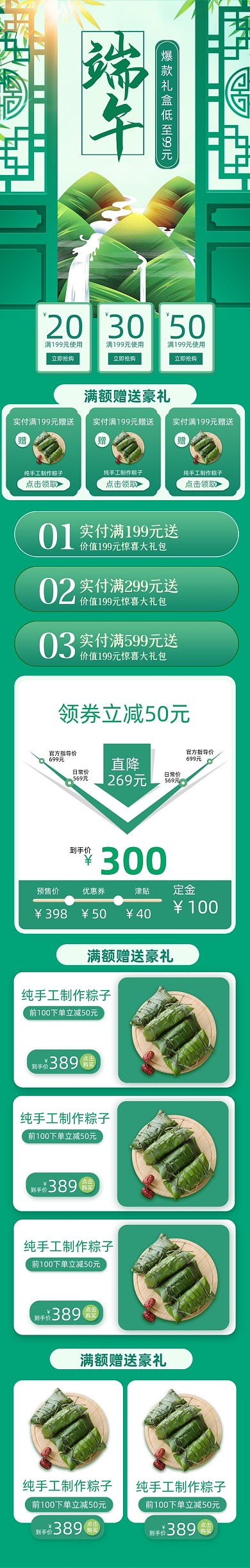 端午节粽子中国风绿色拼多多首页