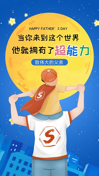 父亲节蓝色卡通插画节日手机海报