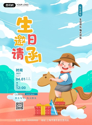 儿童生日邀请函卡通插画印刷海报