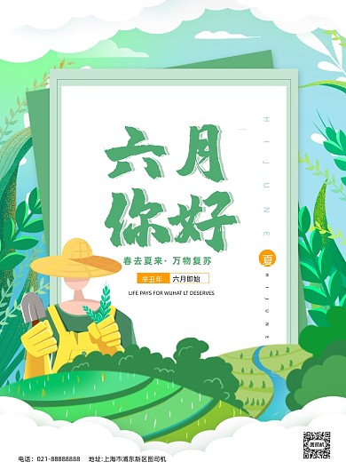 六月月签绿色小清新印刷海报