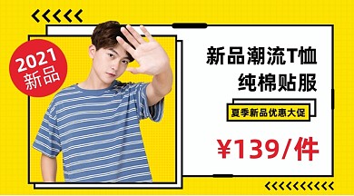 横纹男装T恤潮流产品促销商品卡片