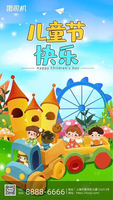 儿童节小清新可爱插画手机海报