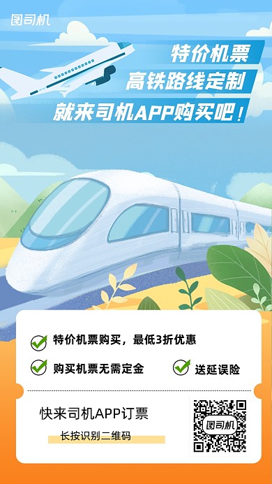 旅游特价机票蓝色简约插画手机海报