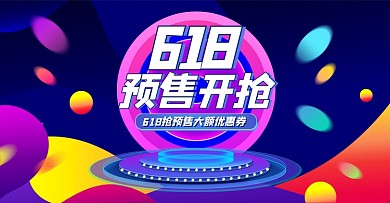 618预售返场蓝色渐变横版海报