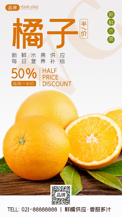 新鲜水果橘子摄影图海报