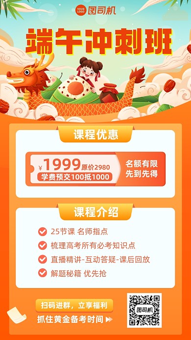 端午冲刺班课程橙色插画风手机海报