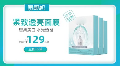 护理面膜产品展示促销商品卡片
