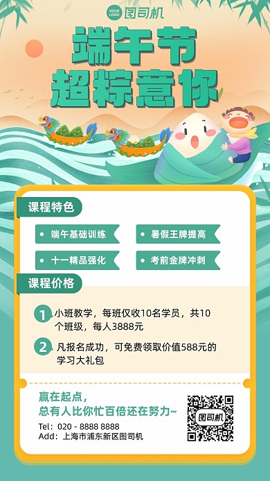 端午节课程优惠插画风手机海报
