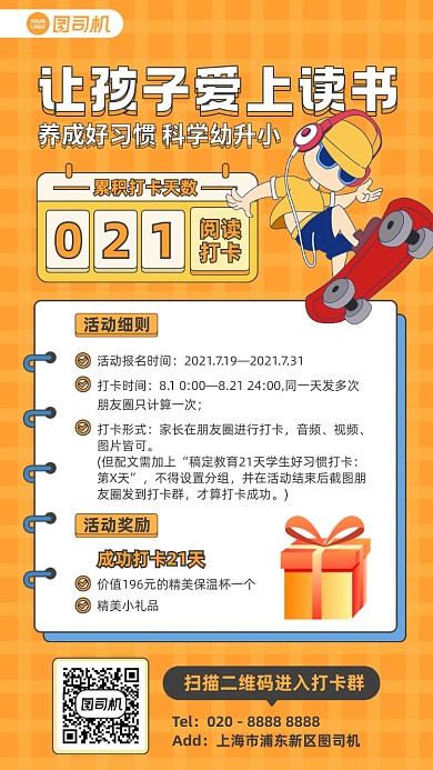 阅读打卡黄色插画风手机海报