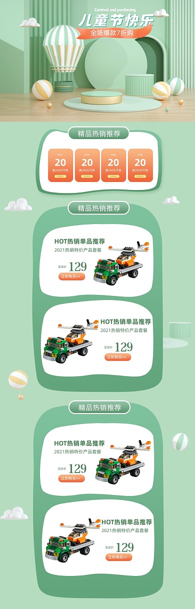 六一儿童节C4D绿色PC端首页