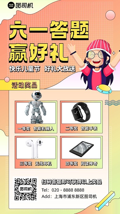 六一答题赢好礼活动插画风手机海报