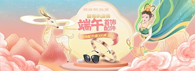 端午节敦煌风珠宝首饰粉色全屏海报