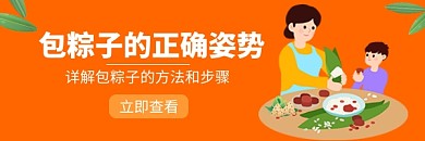 端午节包粽子热文链接