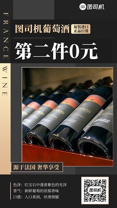 红酒优惠活动黑金简约大气手机海报