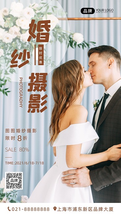 浪漫甜蜜婚纱摄影活动摄影图海报